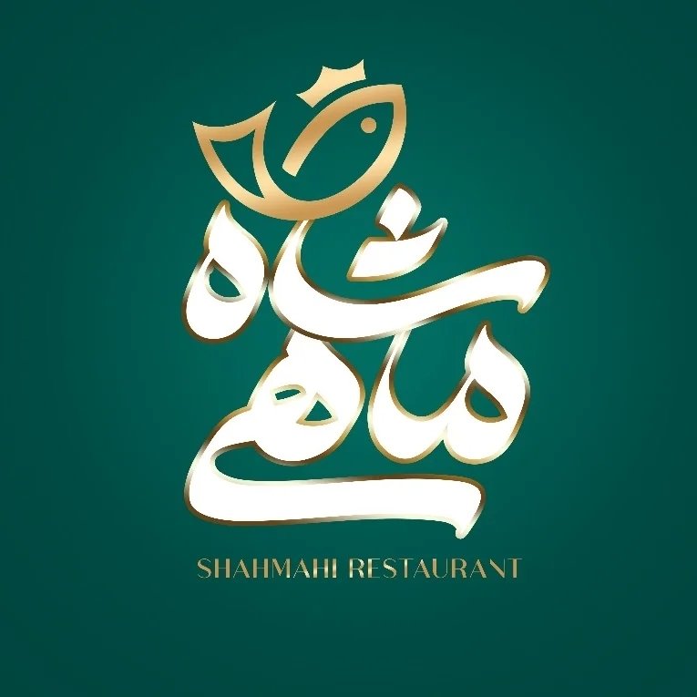 رستوران شاه ماهی - رستوران در بندرانزلی