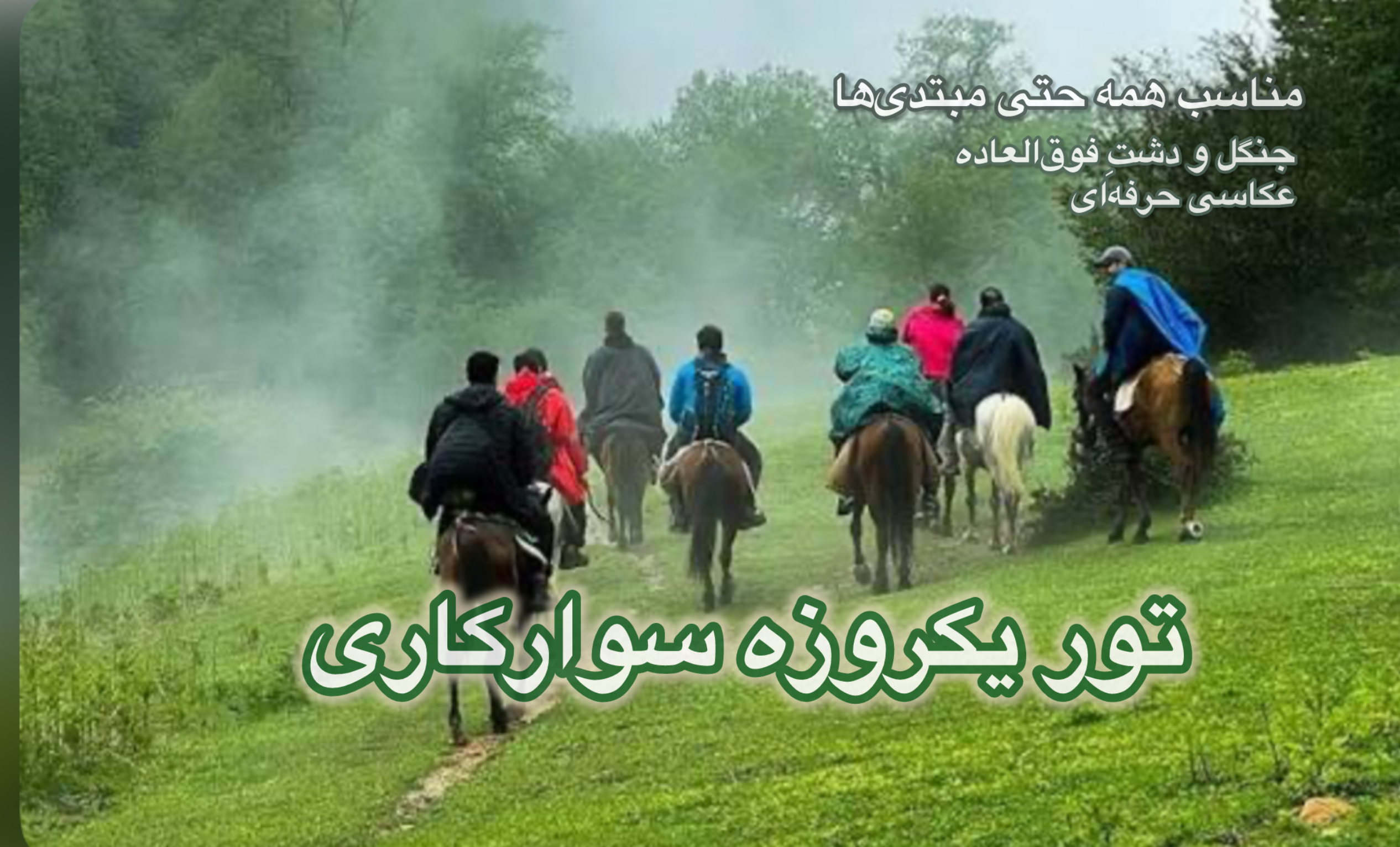 تور طبیعت گردی 1 روزه  ساری - تور مسافرتی به ساری