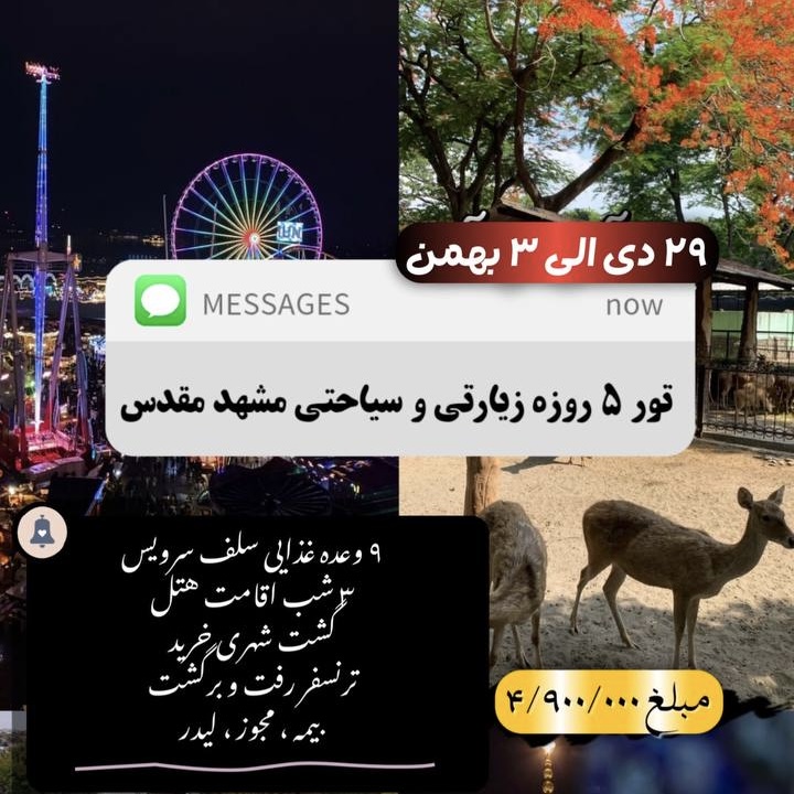 تور شهرگردی 5 روزه  ساری - تور مسافرتی به ساری