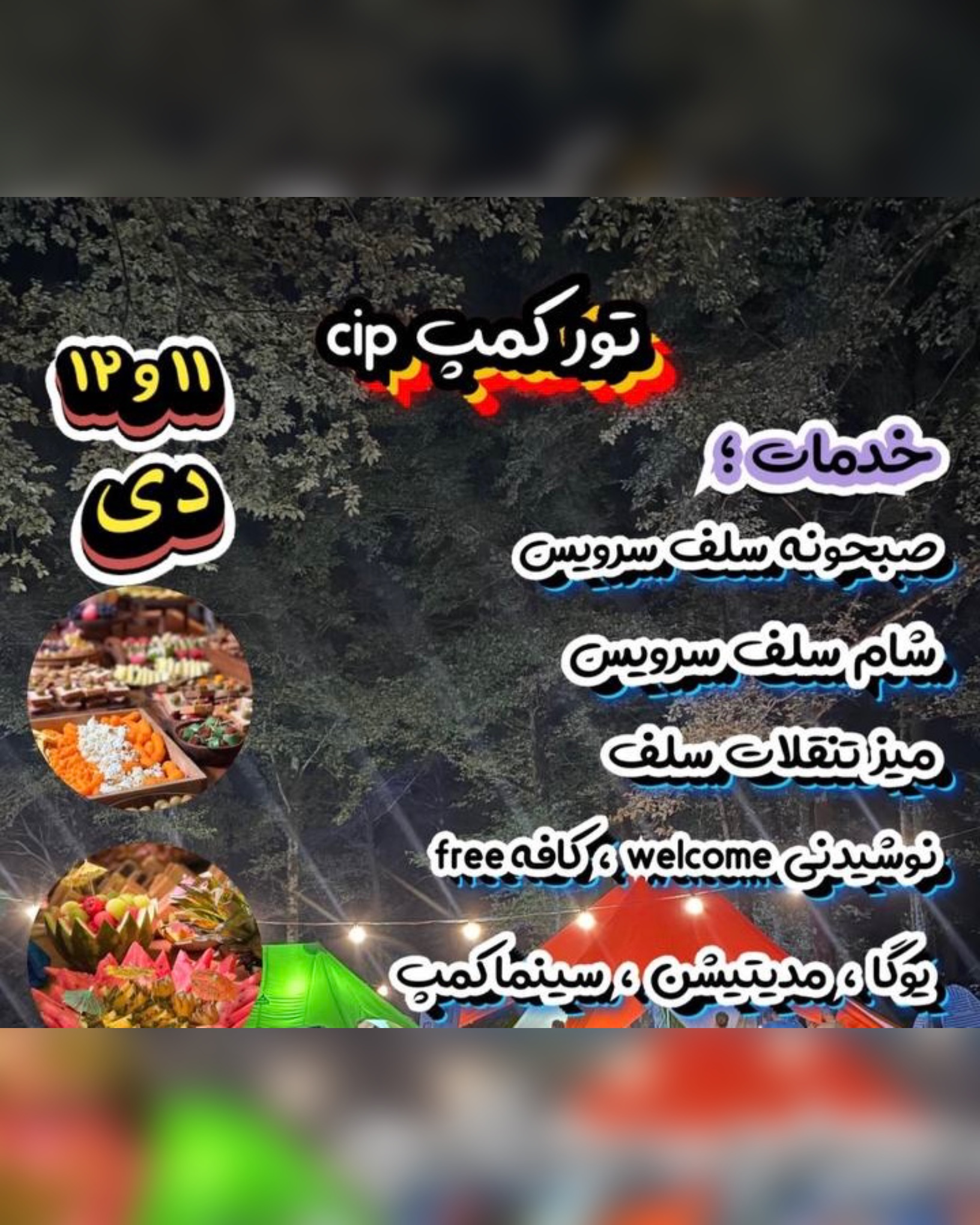 تور مزه گردی 1 روزه  ساری - تور مسافرتی به ساری