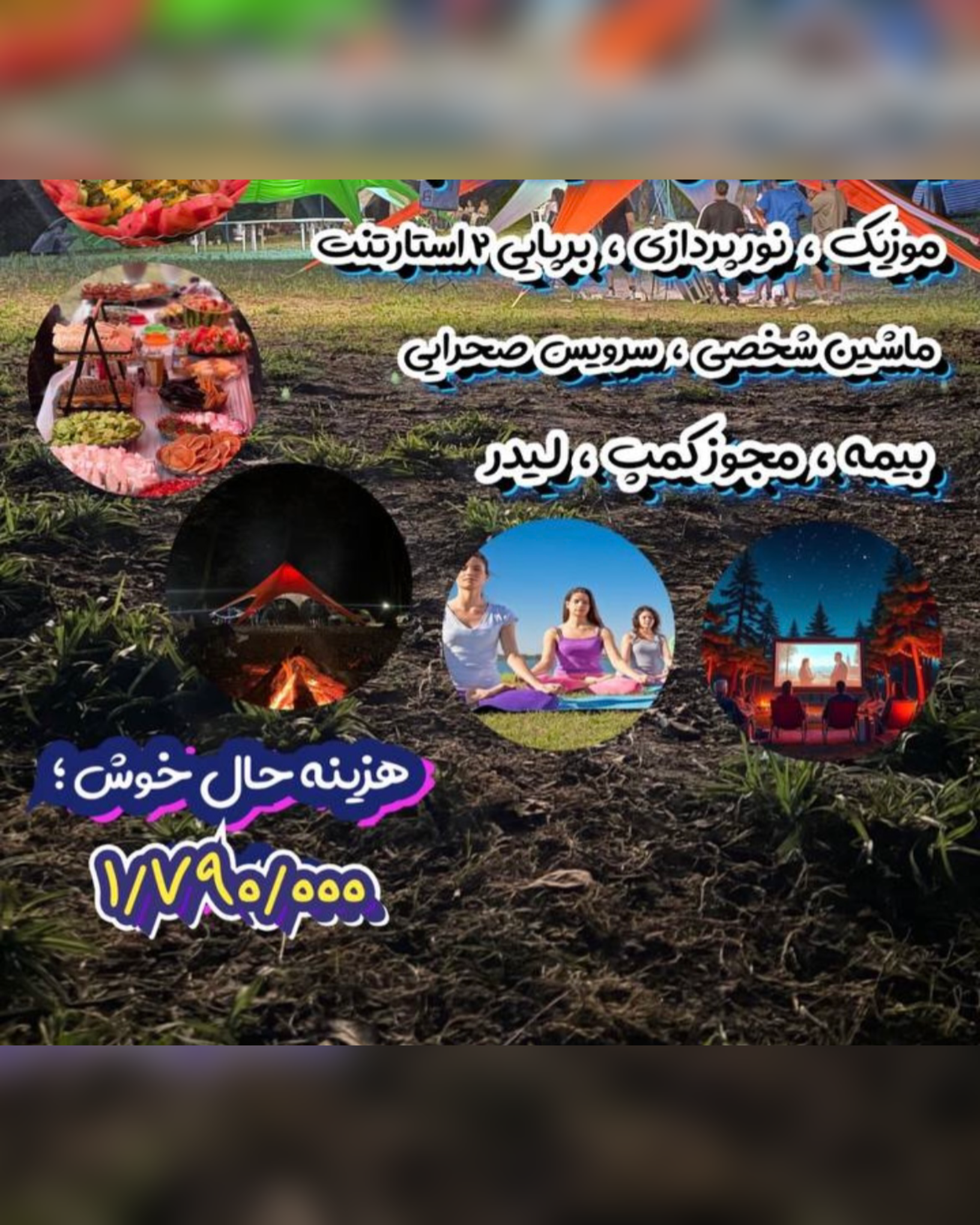 تور مزه گردی 1 روزه  ساری - تور ساری