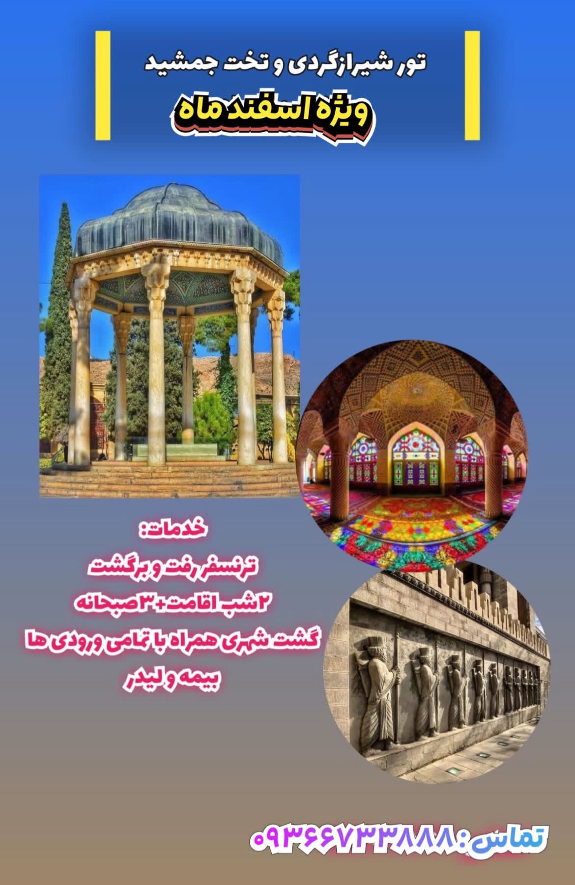 تور شهرگردی 4 روزه  ساری - تور مسافرتی به ساری