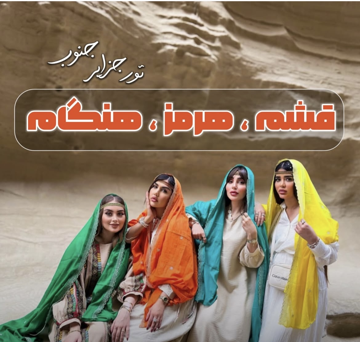 تور شهرگردی 5 روزه  جزیره قشم - تور مسافرتی به جزیره قشم