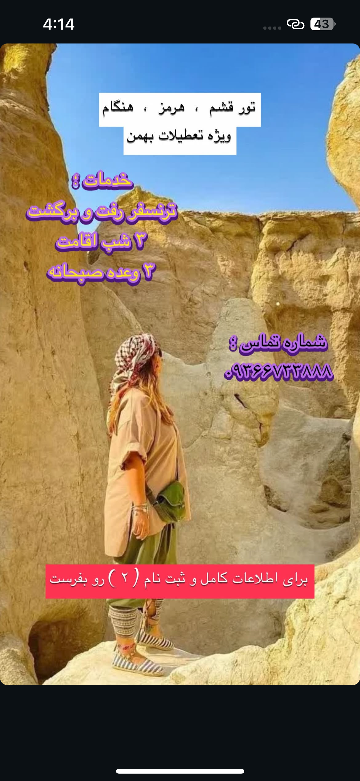 تور شهرگردی 5 روزه  جزیره قشم - تور جزیره قشم